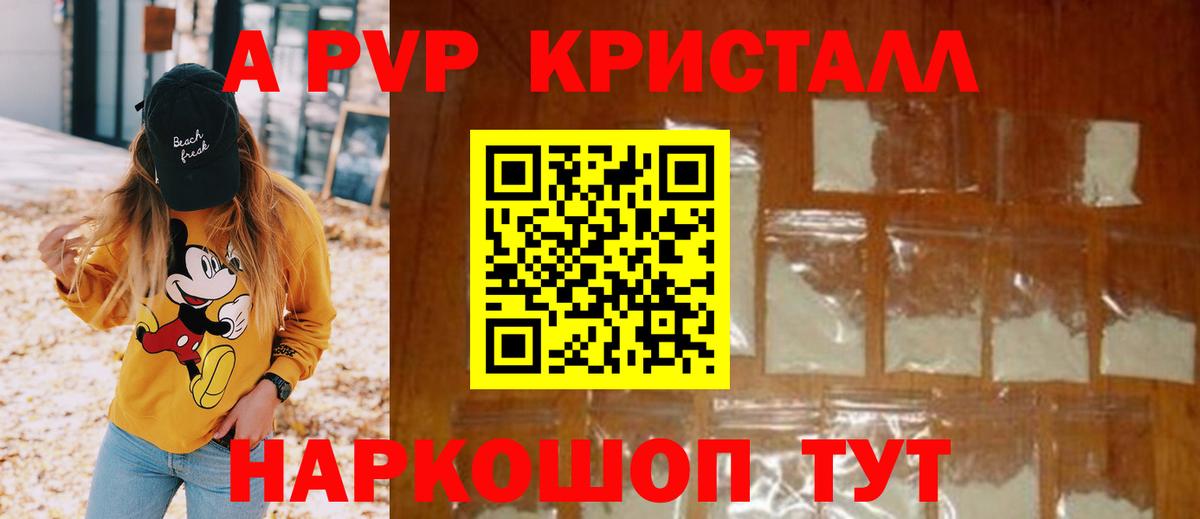 Alpha PVP Crystall  Вход с VPN  APVP  Ялта  Alfa_PVP кристаллы 