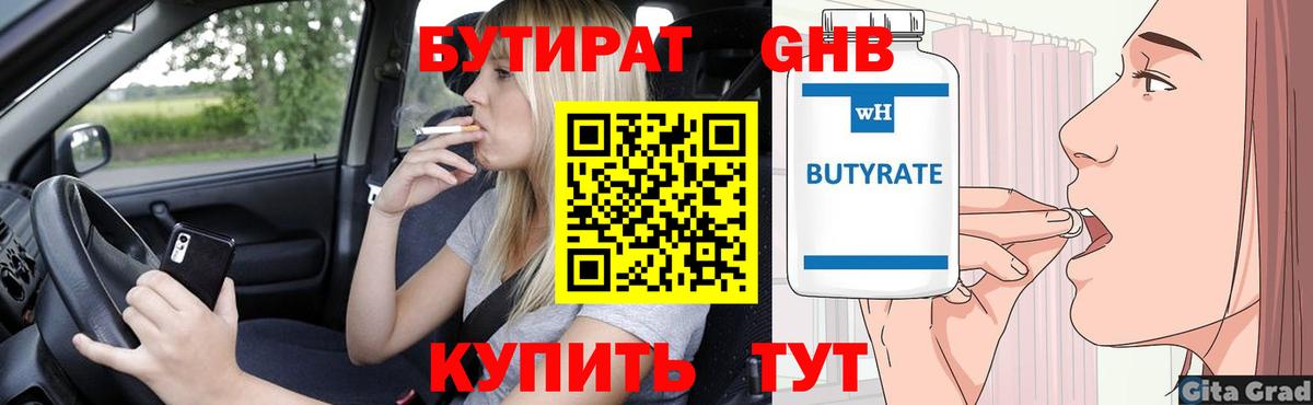 Бутират BDO 33% Ялта