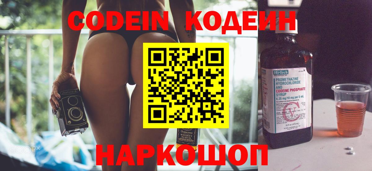 Кодеин напиток Lean (лин) Ялта