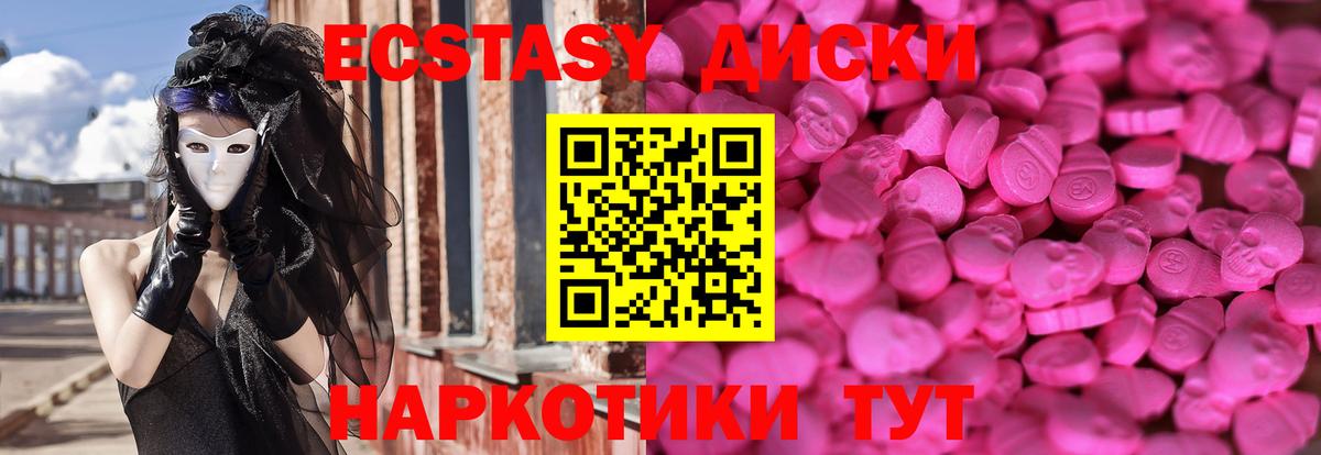 ЭКСТАЗИ таблы  Экстази  Ялта  Ecstasy 280мг  Вход с VPN 