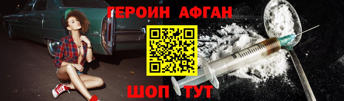 Героин хмурый Ялта
