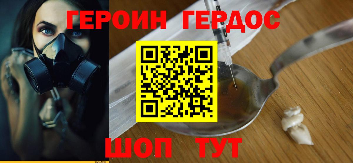 Героин  Героин гречка  Вход с VPN  Ялта 