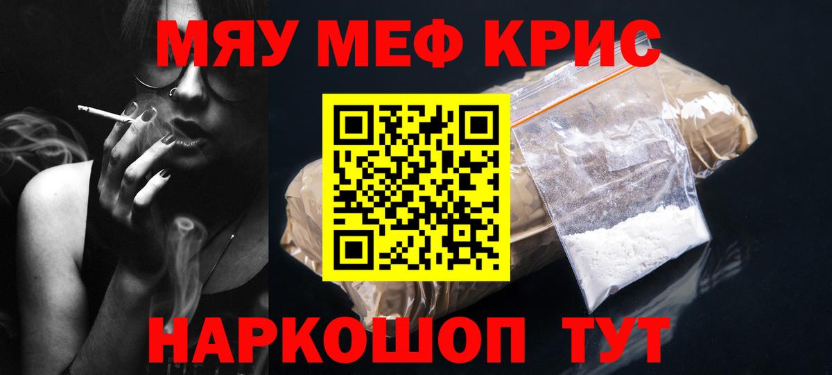 Меф  Вход с VPN  Меф кристаллы  Ялта  МЕФ мука 
