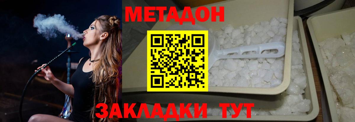 Ялта  МЕТАДОН мёд  Метадон methadone  Вход с VPN 